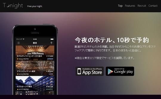 秒速でホテルを予約する男ハヤカワ　​ホテル直前予約専​用アプリ「Tonight」体験リポート