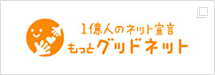 安心ネットづくり促進協議会