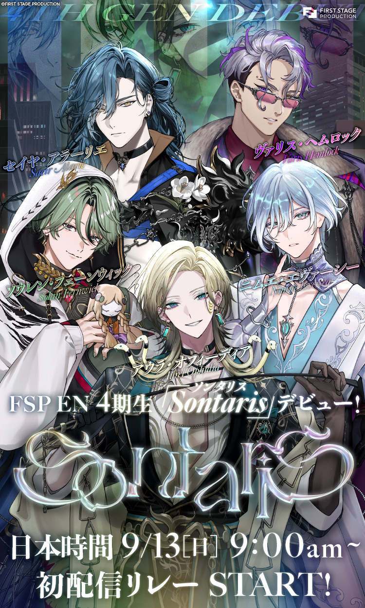 FIRST STAGE PRODUCTION EN、4期生「Sontaris」がデビュー！